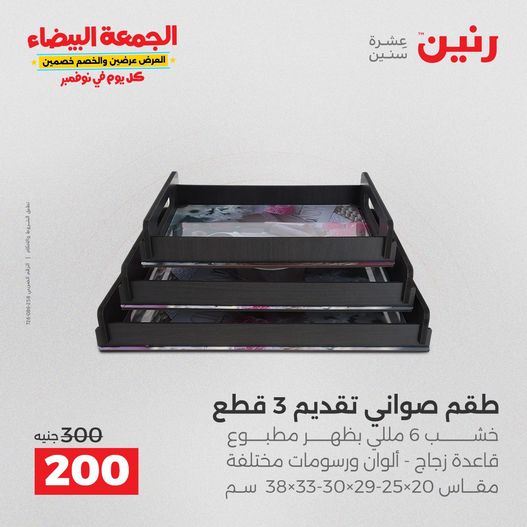 raneen offers from 18nov to 3nov 2025 عروض رنين من 18 نوفمبر حتى 3 نوفمبر 2025 صفحة رقم 60